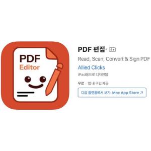 [iOS] PDF 편집 (인앱 평생 무료/무료)