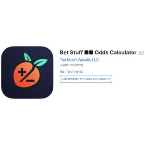 [iOS] Bet Stuff ■■ Odds Calculator (인앱 평생 무료/무료)