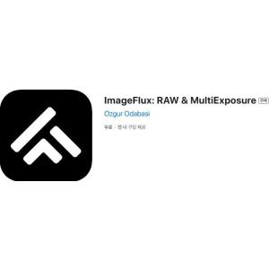 [iOS] ImageFlux: RAW & MultiExposure (인앱 평생 무료/무료)