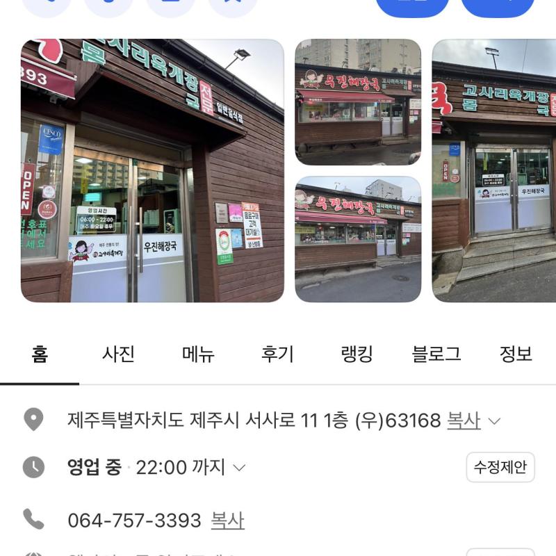 #제주 우진해장국