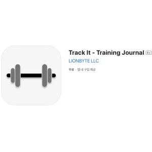 [iOS] Track It - Training Journal (인앱 평생 무료/무료)