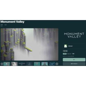 [에픽게임즈] Monument Valley (무료/무료)