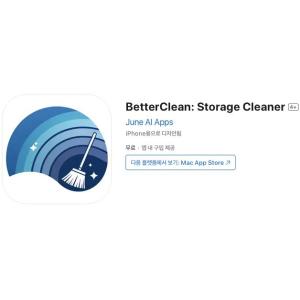 [iOS] BetterClean: Storage Cleaner (인앱 평생 무료/무료)
