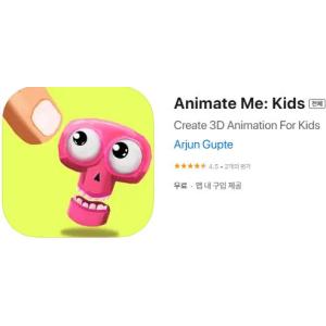 [iOS] Animate Me: Kids (인앱 평생 무료/무료)