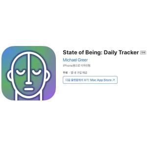 [iOS] State of Being: Daily Tracker (인앱 평생 무료/무료)