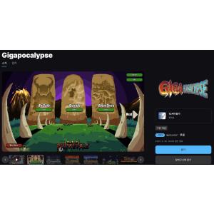 [에픽게임즈] Gigapocalypse (무료/무료)