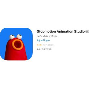 [iOS] Stopmotion Animation Studio (인앱 평생 무료/무료)