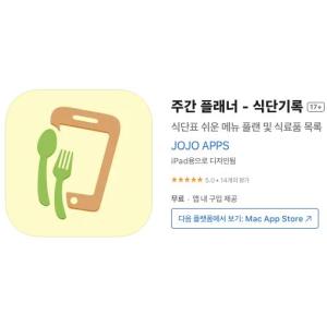 [iOS] 주간 플래너 - 식단기록 (인앱 평생 무료/무료)