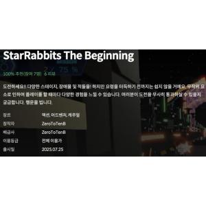 [스토브인디] [StarRabbits The Beginning (무료/무료)