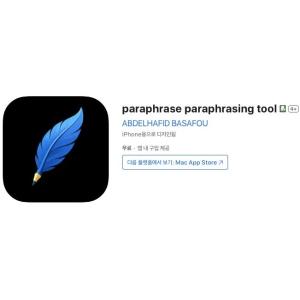 [iOS] paraphrase paraphrasing tool (인앱 평생 무료/무료)