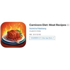 [iOS] Carnivore Diet: Meat Recipes (인앱 평생 무료/무료)
