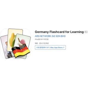 [iOS] Germany Flashcard for Learning (인앱 평생 무료/무료)