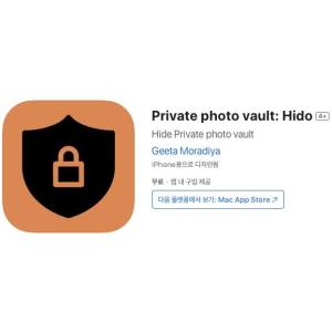 [iOS] Private photo vault: Hido (인앱 평생 무료/무료)