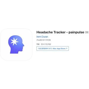[iOS] Headache Tracker - painpulse (인앱 평생 무료/무료)