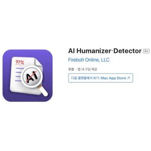 [iOS] AI Humanizer・Detector (인앱 평생 무료/무료)