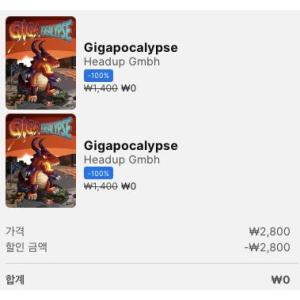 [에픽게임즈 모바일] Gigapocalypse (무료/무료)