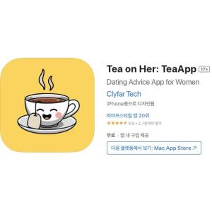 [iOS] Tea on Her: TeaApp (인앱 평생 무료/무료)
