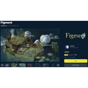 [에픽게임즈] Figment (무료/무료)