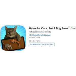 [iOS] Game for Cats: Ant & Bug Smash (인앱 평생 무료/무료)