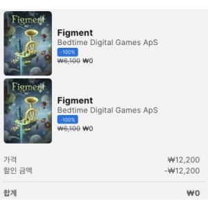 [에픽게임즈 모바일] Figment (무료/무료)
