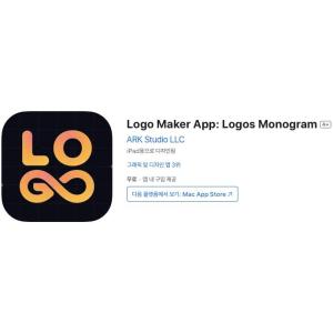 [iOS] Logo Maker App: Logos Monogram (인앱 평생 무료/무료)