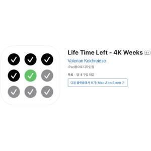 [iOS] Life Time Left - 4K Weeks (인앱 평생 무료/무료)