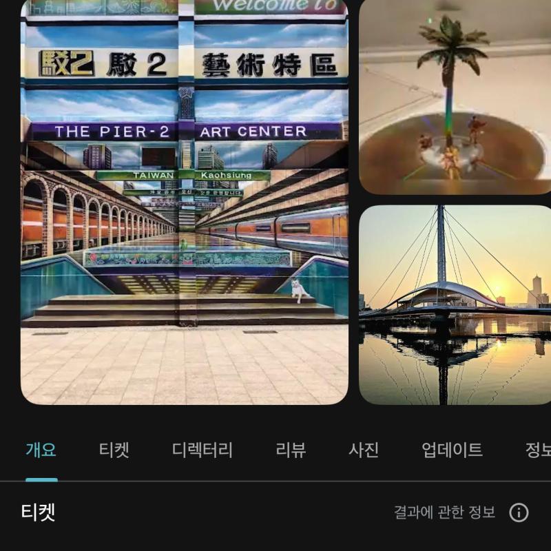 #(가오슝) 보얼예술특구