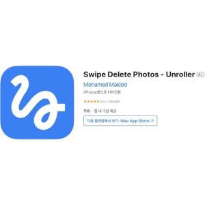 [iOS] Swipe Delete Photos - Unroller (인앱 평생 무료/무료)