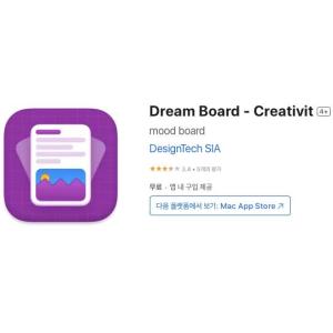 [iOS] Dream Board - Creativit (인앱 평생 무료/무료)