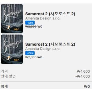 [에픽게임즈 모바일] Samorost 2 (무료/무료)