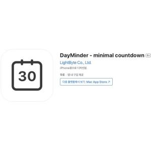 [iOS] DayMinder - minimal countdown (인앱 평생 무료/무료)