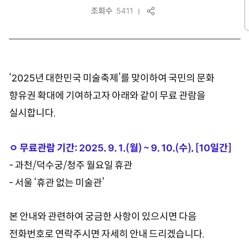 #국립현대미술관,09/01-09/10,무료