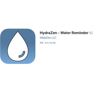 [iOS] HydraZen - Water Reminder (인앱 평생 무료/무료)