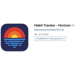 [iOS] Habit Tracker - Horizon (인앱 평생 무료/무료)