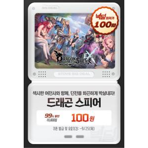 [스토브인디] 드래곤 스피어 (100원/무료)