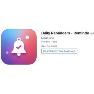 [iOS] Daily Reminders - Remindo (인앱 평생 무료/무료)