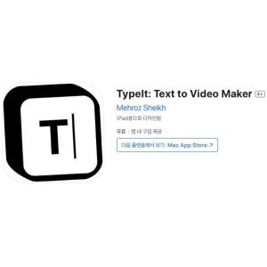 [iOS] TypeIt: Text to Video Maker (인앱 평생 무료/무료)