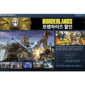 [Steam] Borderlands 2 (무료/무료)