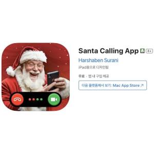 [iOS] Santa Calling App (인앱 평생 무료/무료)