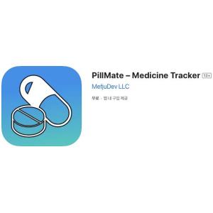[iOS] PillMate – Medicine Tracker (인앱 평생 무료/무료)