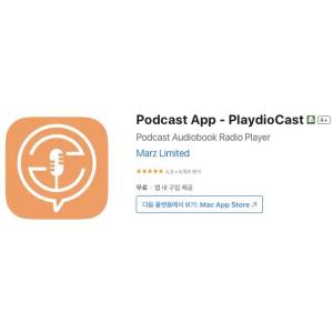 [iOS] Podcast App - PlaydioCast (인앱 평생 무료/무료)