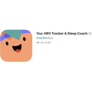 [iOS] Yoa: HRV Tracker & Sleep Coach (인앱 평생 무료/무료)