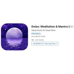 [iOS] Dolax: Meditation & Mantra (인앱 평생 무료/무료)