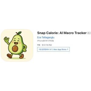 [iOS] Snap Calorie: AI Macro Tracker (인앱 평생 무료/무료)