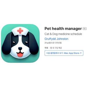 [iOS] Pet health manager (인앱 평생 무료/무료)