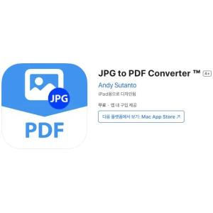 [iOS] JPG to PDF Converter ™ (인앱 평생 무료/무료)