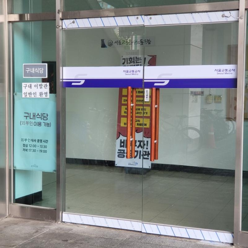 #옥수역 구내식당