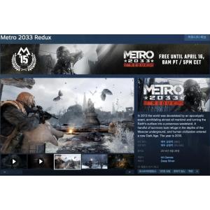 [Steam] Metro 2033 Redux (무료/무료)