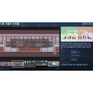 [Steam] 다른 겨울의 우리들 (1,870원/무료)