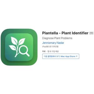 [iOS] Plantella - Plant Identifier (인앱 평생 무료/무료)